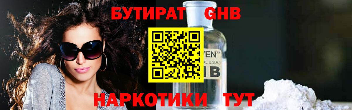 Бутират бутандиол Буйнакск