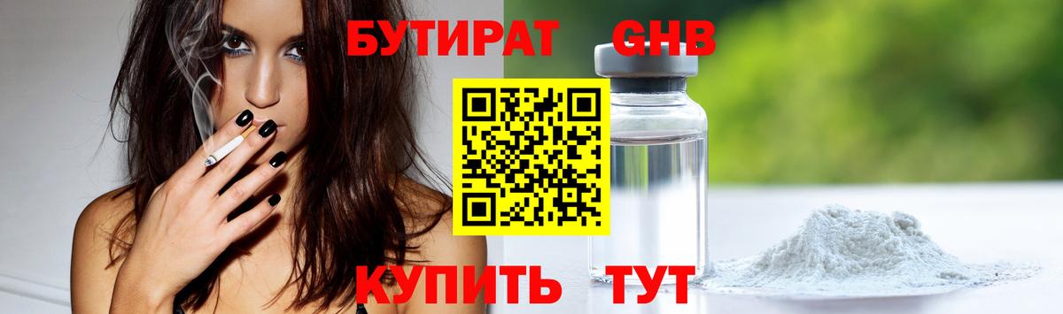 Бутират  Вход с VPN  Буйнакск  Бутират BDO 