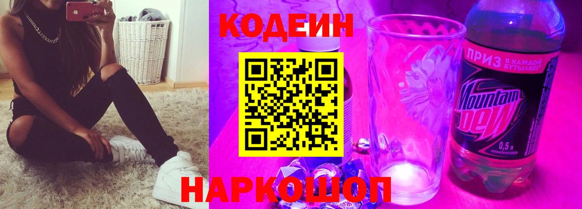 Кодеиновый сироп Lean напиток Lean (лин) Буйнакск
