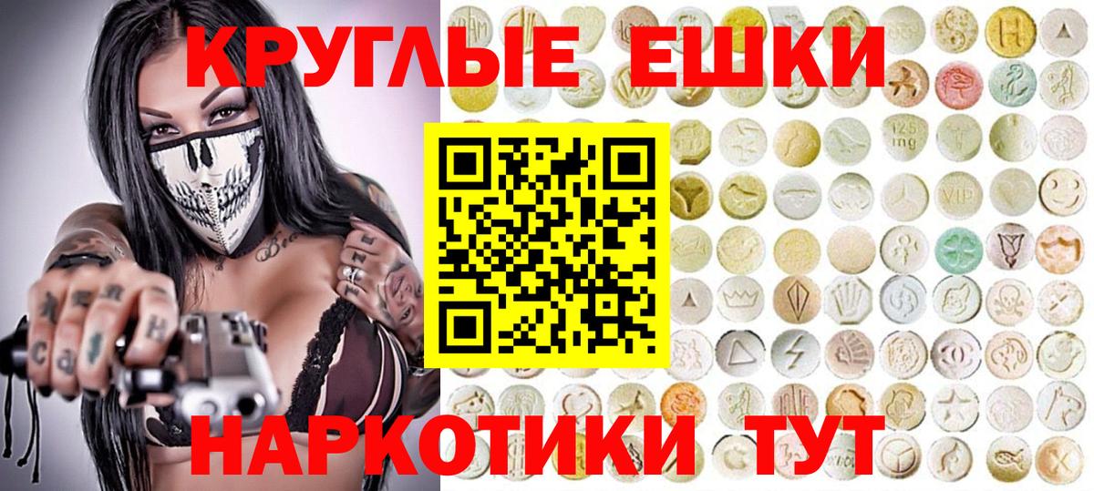 Ecstasy TESLA  Вход с VPN  Буйнакск  Ecstasy  Экстази круглые 
