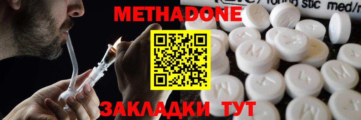 Метадон methadone  Метадон VHQ  Буйнакск  Вход с VPN 